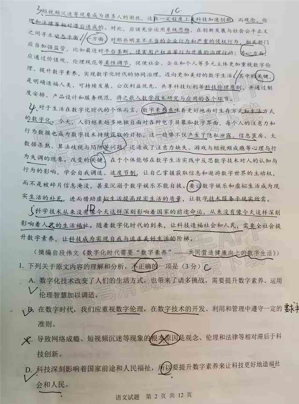 渭南市2022年一模试题语文-2022年渭南市一模答案语文（已更新）