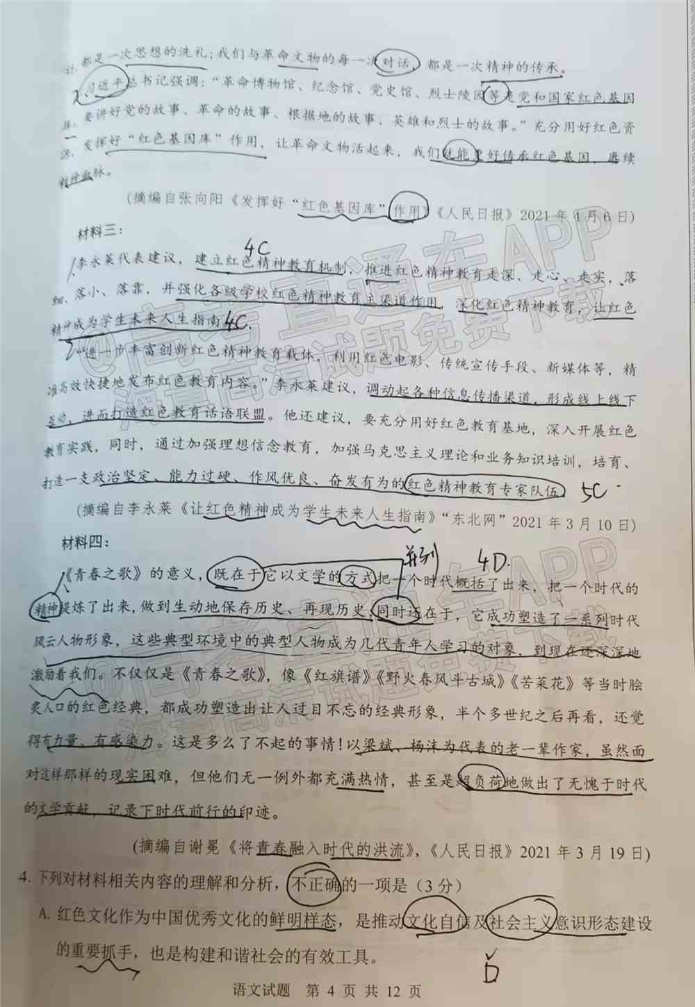 渭南市2022年一模试题语文-2022年渭南市一模答案语文（已更新）