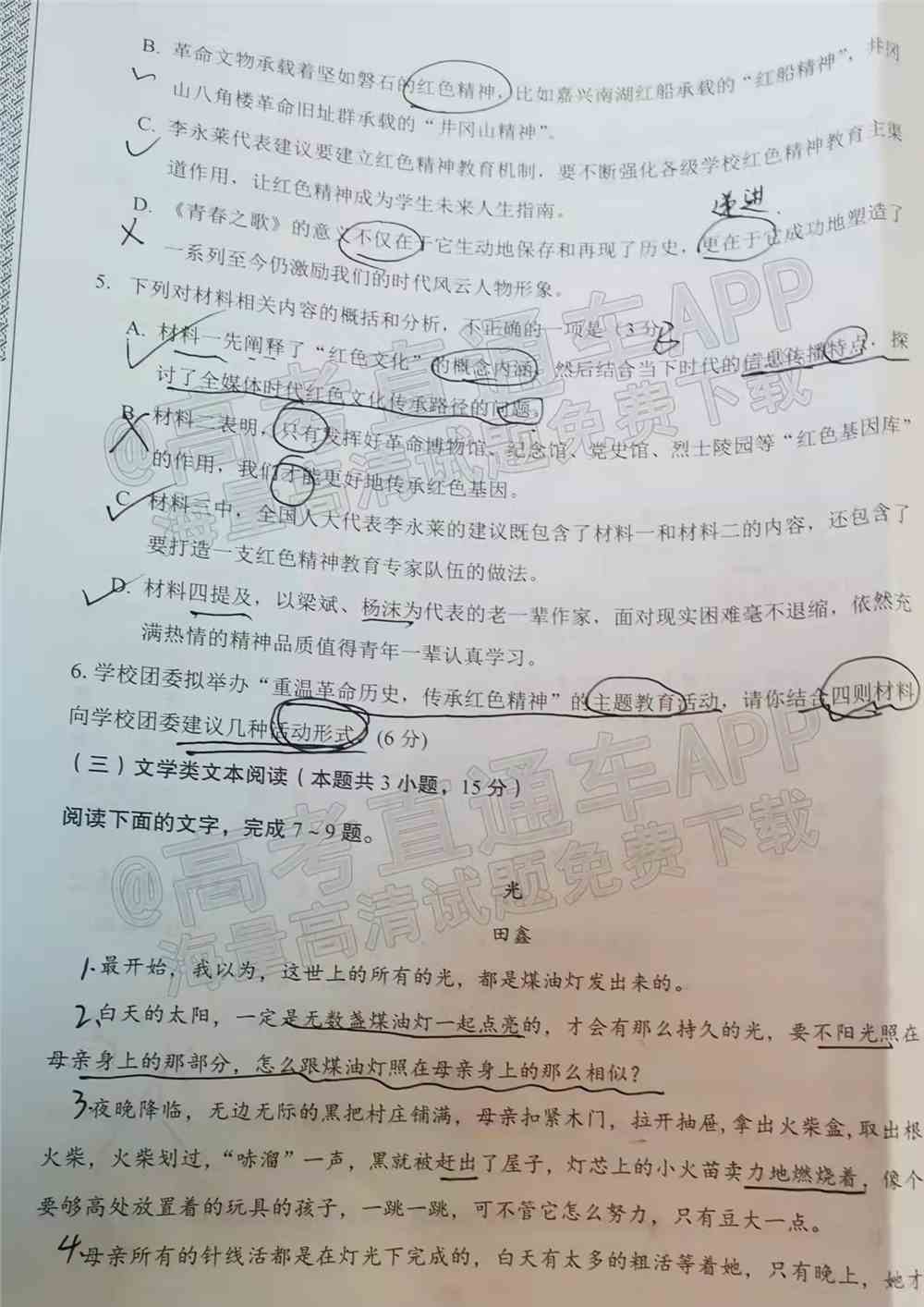 渭南市2022年一模试题语文-2022年渭南市一模答案语文（已更新）