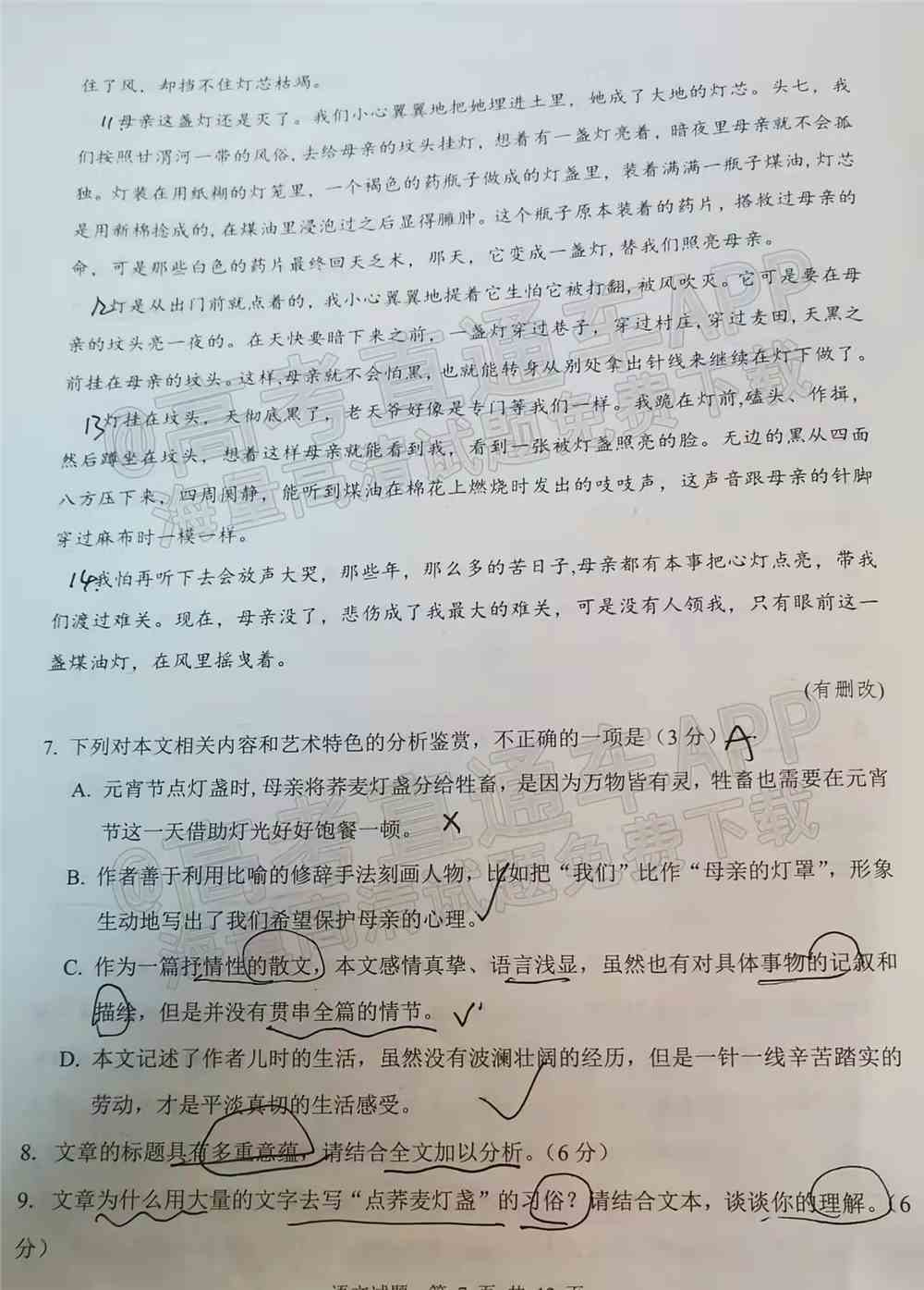渭南市2022年一模试题语文-2022年渭南市一模答案语文（已更新）