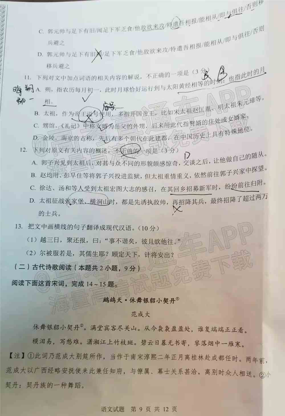 渭南市2022年一模试题语文-2022年渭南市一模答案语文（已更新）