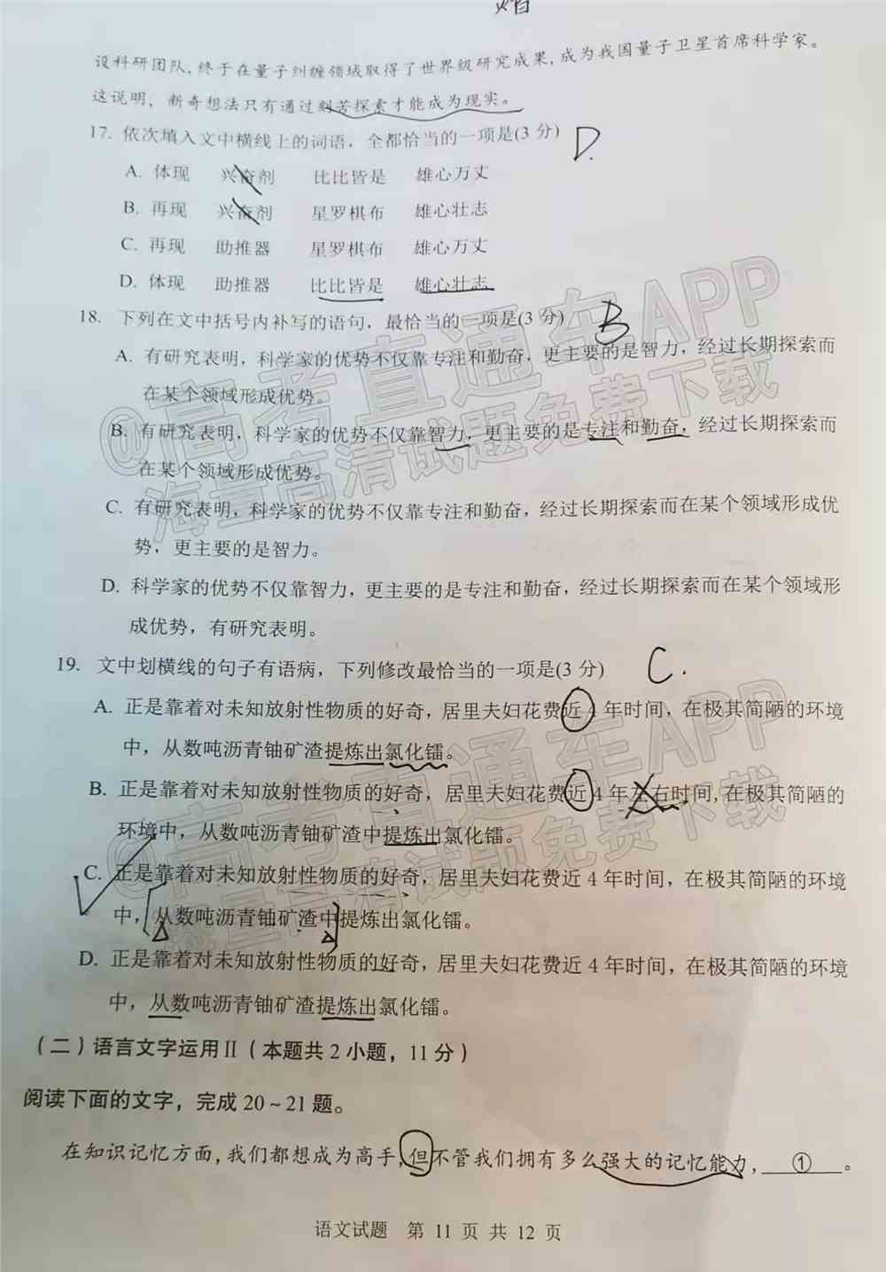 渭南市2022年一模试题语文-2022年渭南市一模答案语文（已更新）