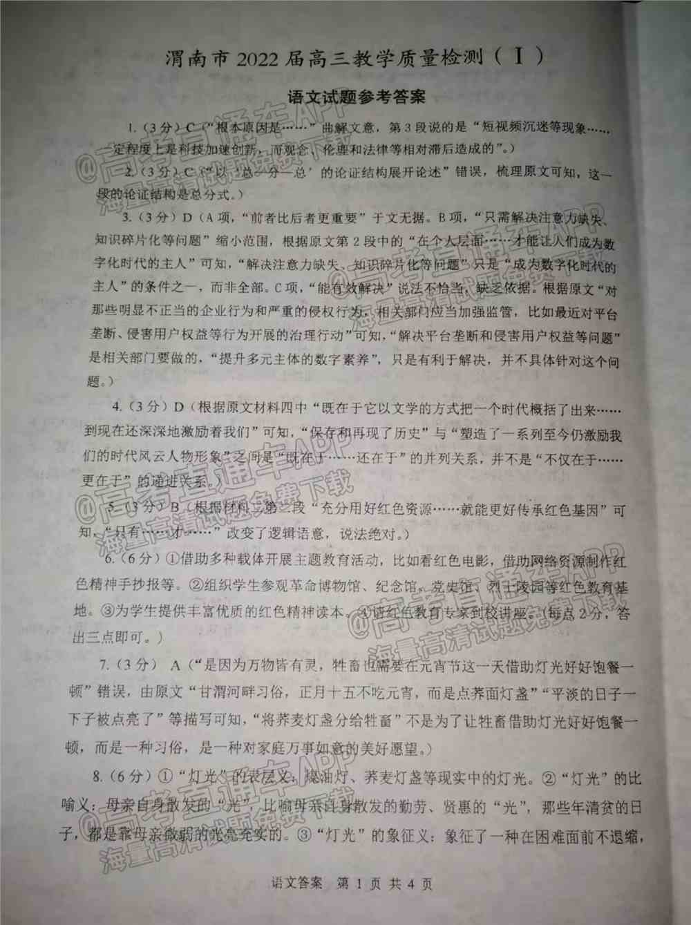 渭南市2022年一模试题语文-2022年渭南市一模答案语文（已更新）