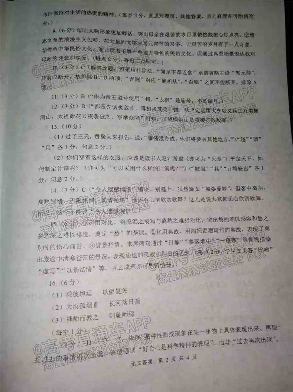 渭南市2022年一模试题语文-2022年渭南市一模答案语文（已更新）