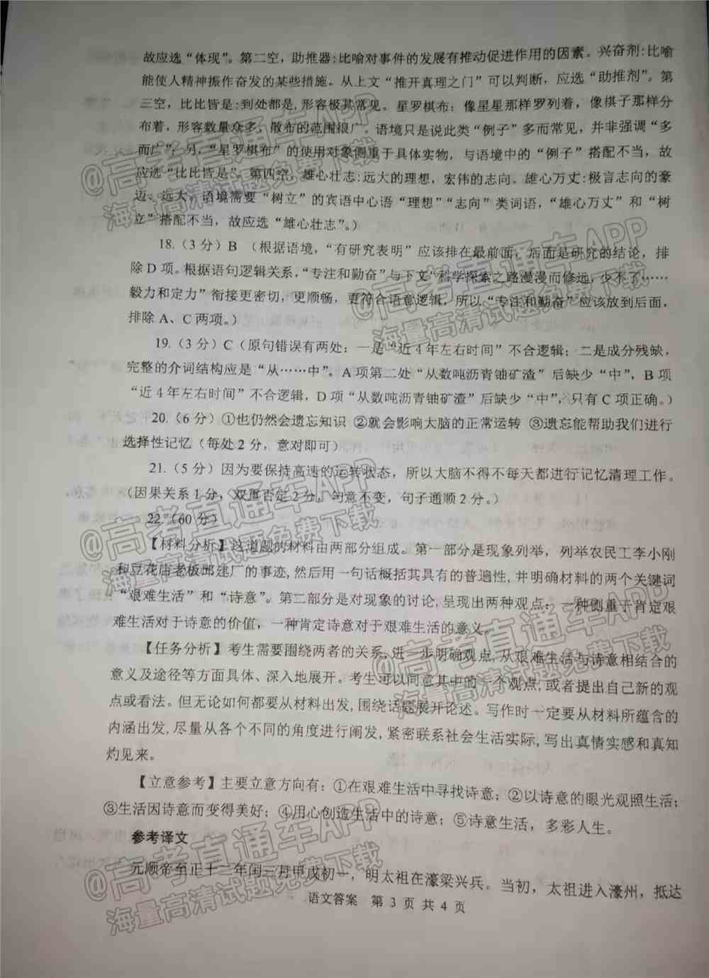 渭南市2022年一模试题语文-2022年渭南市一模答案语文（已更新）