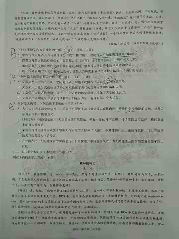 2022贵阳五校高三2月联考各科试题及参考答案汇总（更新中）
