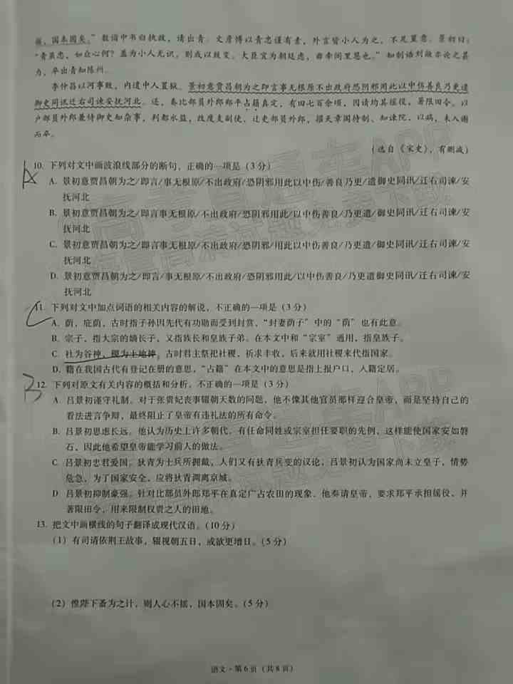 2022贵阳五校高三2月联考各科试题及参考答案汇总（更新中）