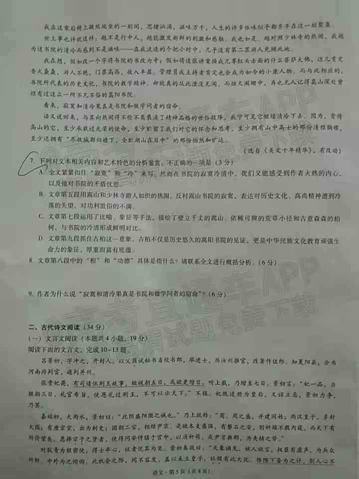 2022贵阳五校高三2月联考各科试题及参考答案汇总（更新中）