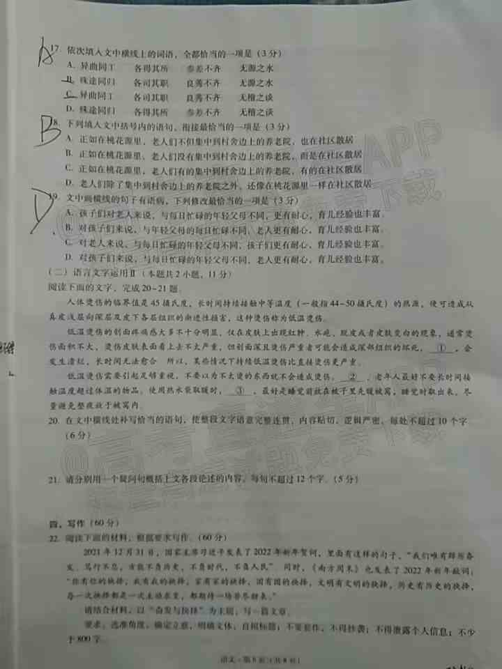 2022贵阳五校高三2月联考各科试题及参考答案汇总（更新中）