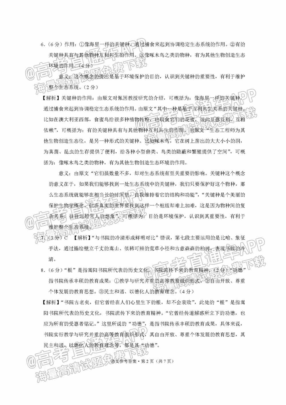 2022贵阳五校高三2月联考各科试题及参考答案汇总（更新中）