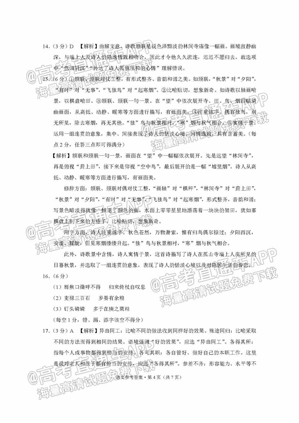 2022贵阳五校高三2月联考各科试题及参考答案汇总（更新中）