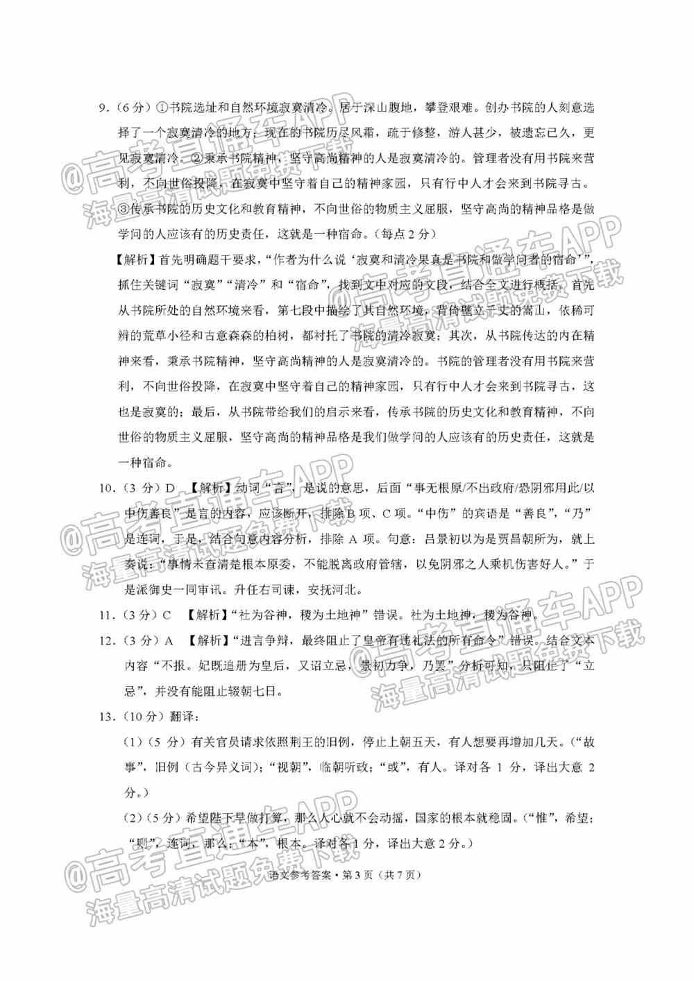 2022贵阳五校高三2月联考各科试题及参考答案汇总（更新中）