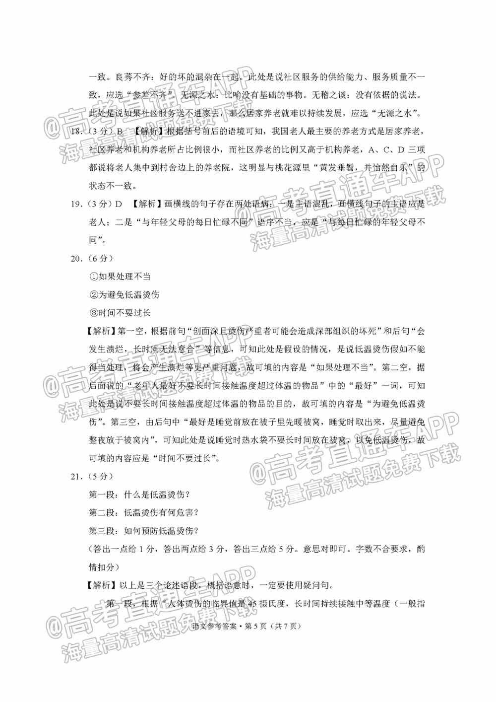 2022贵阳五校高三2月联考各科试题及参考答案汇总（更新中）