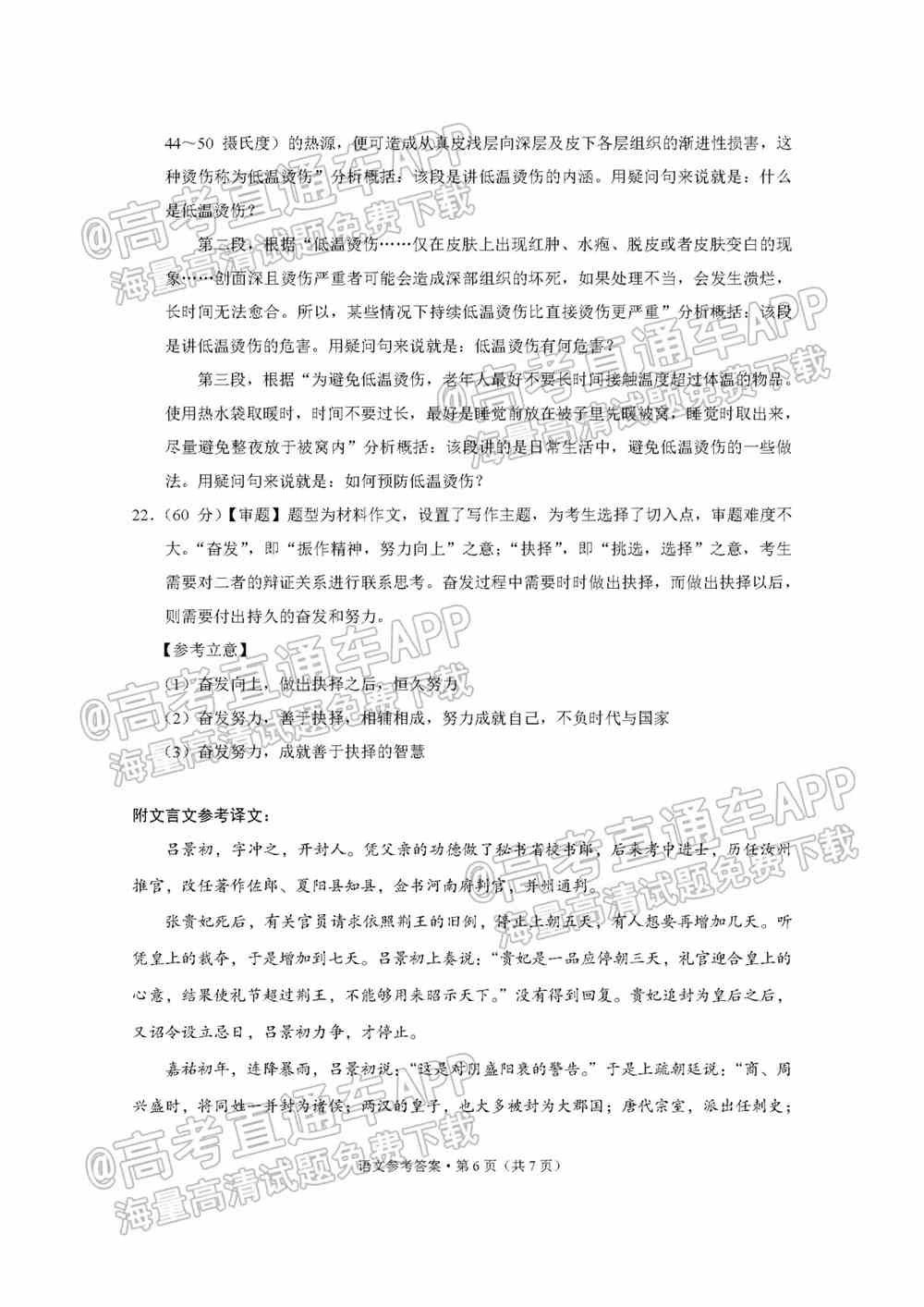 2022贵阳五校高三2月联考各科试题及参考答案汇总（更新中）