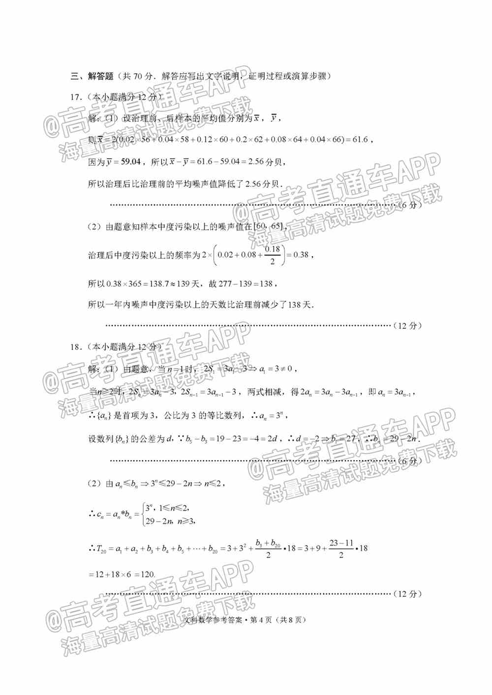 2022贵阳五校高三2月联考各科试题及参考答案汇总（更新中）
