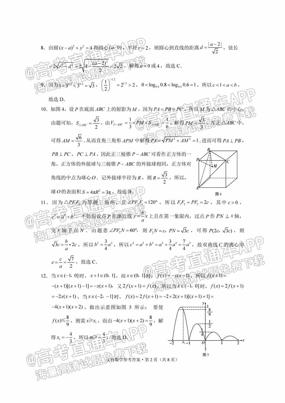 2022贵阳五校高三2月联考各科试题及参考答案汇总（更新中）