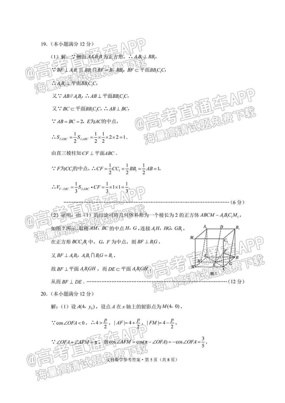 2022贵阳五校高三2月联考各科试题及参考答案汇总（更新中）