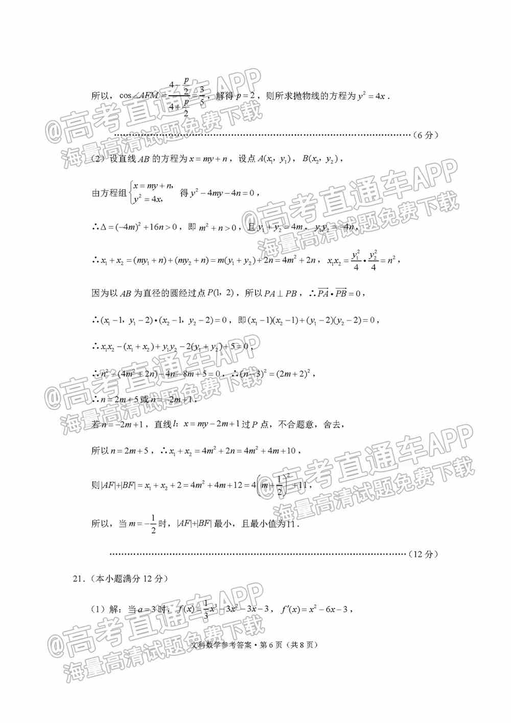 2022贵阳五校高三2月联考各科试题及参考答案汇总（更新中）