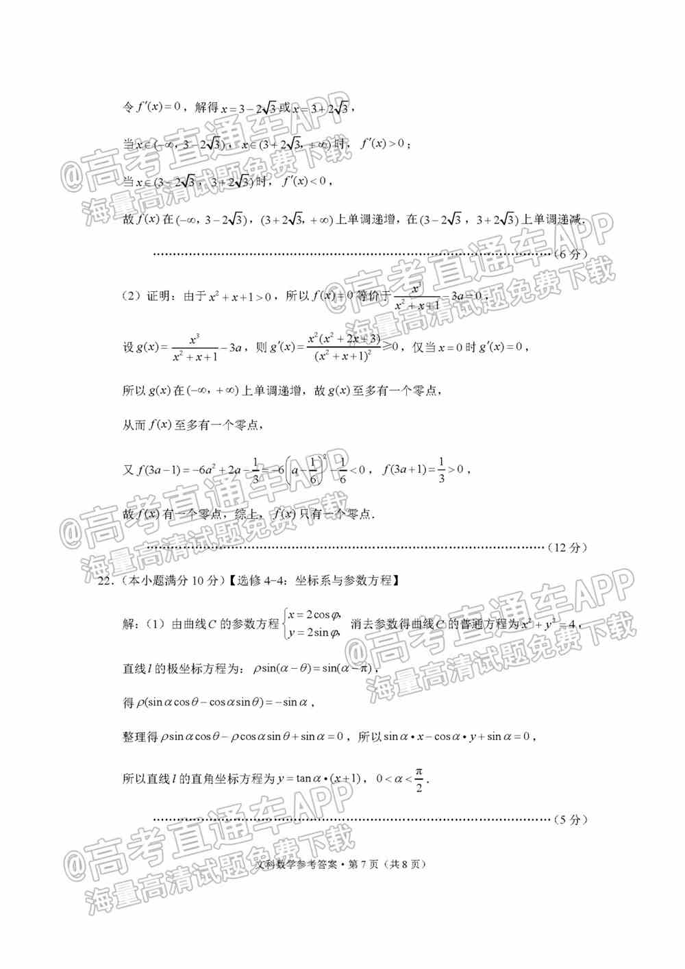 2022贵阳五校高三2月联考各科试题及参考答案汇总（更新中）