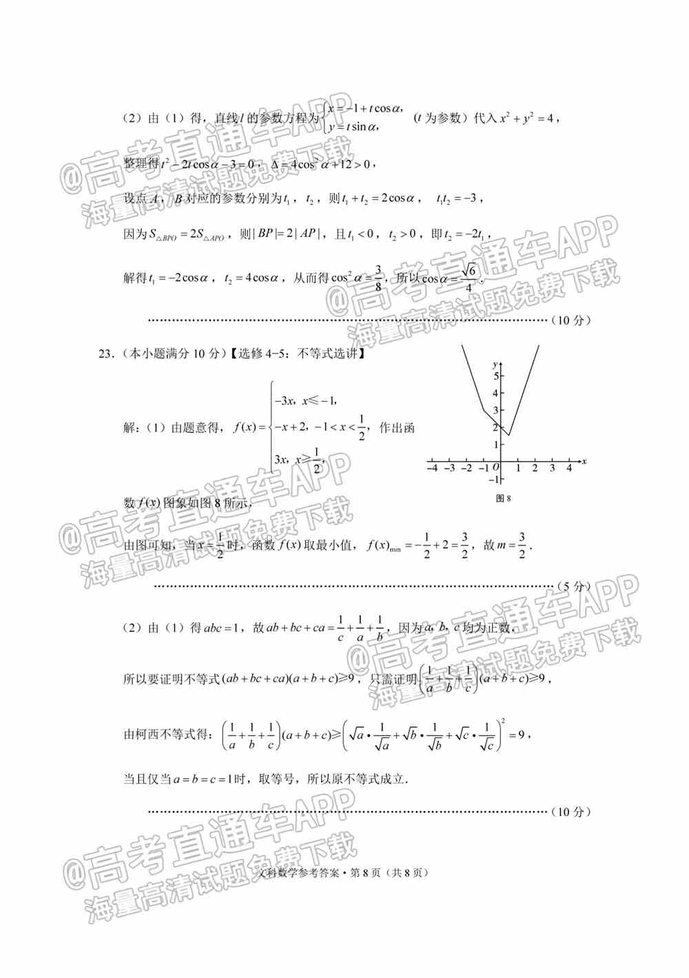 2022贵阳五校高三2月联考各科试题及参考答案汇总（更新中）