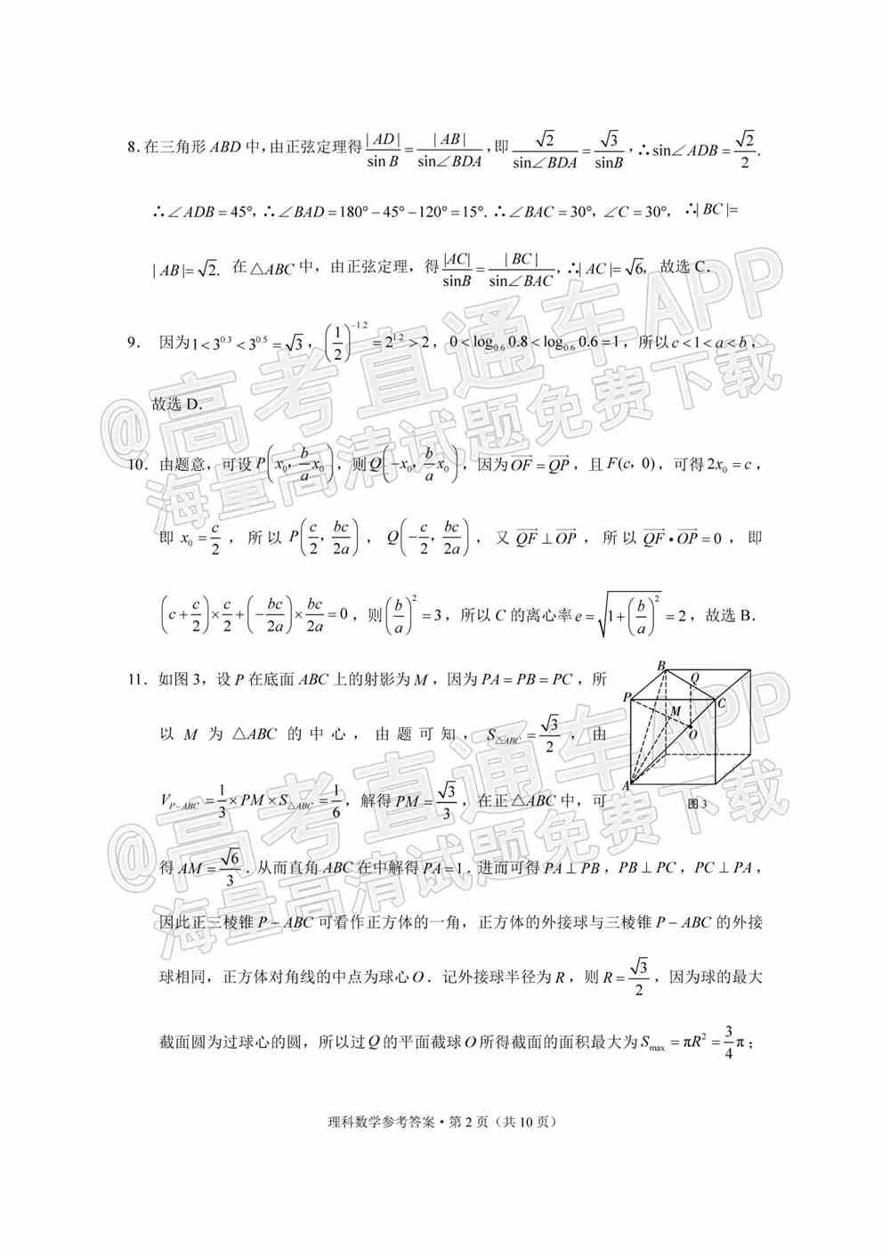 2022贵阳五校高三2月联考各科试题及参考答案汇总（更新中）