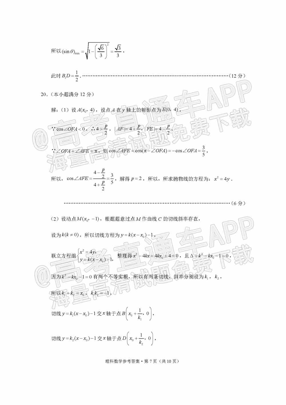 2022贵阳五校高三2月联考各科试题及参考答案汇总（更新中）