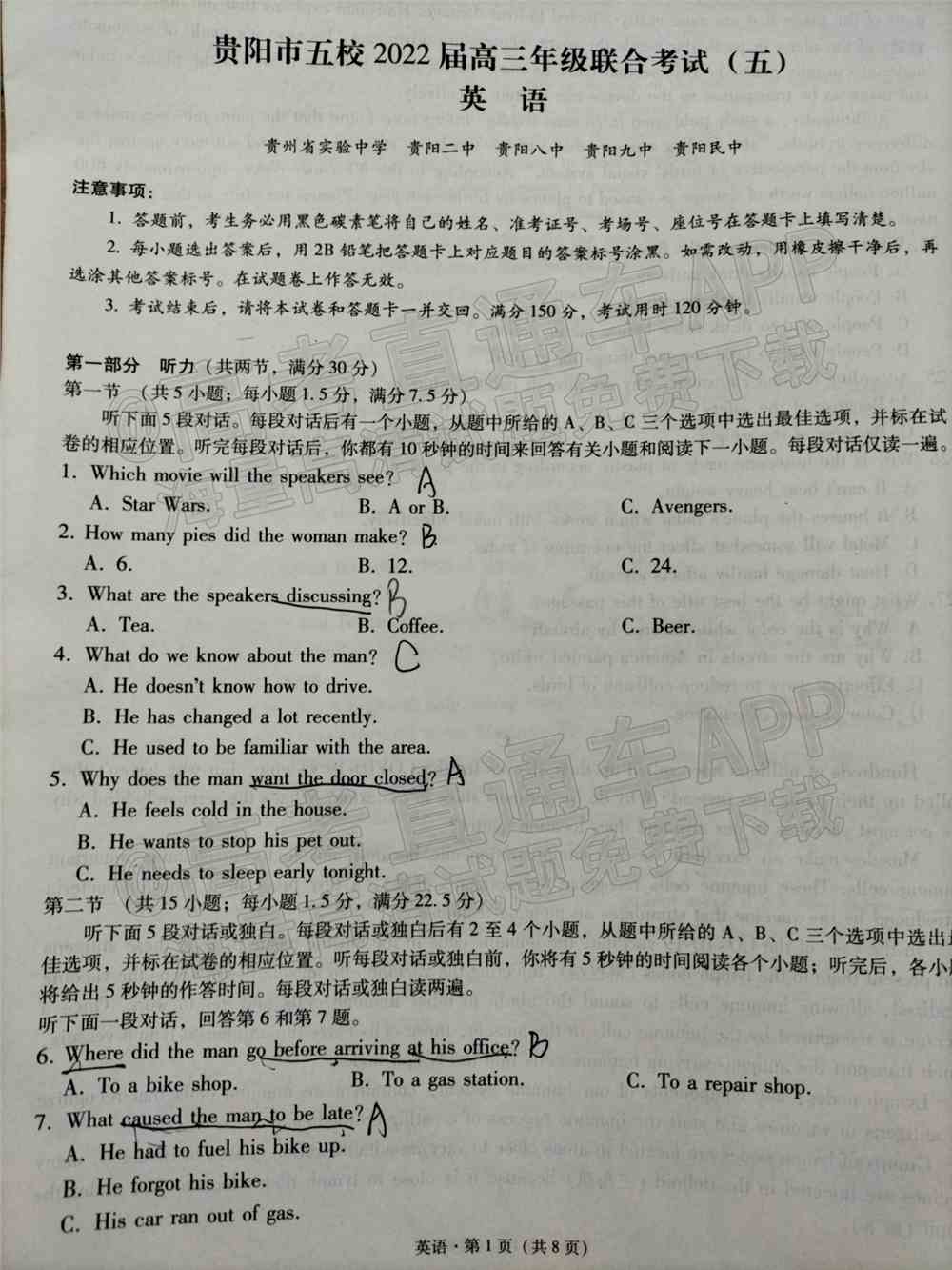 2022贵阳五校高三2月联考各科试题及参考答案汇总（更新中）