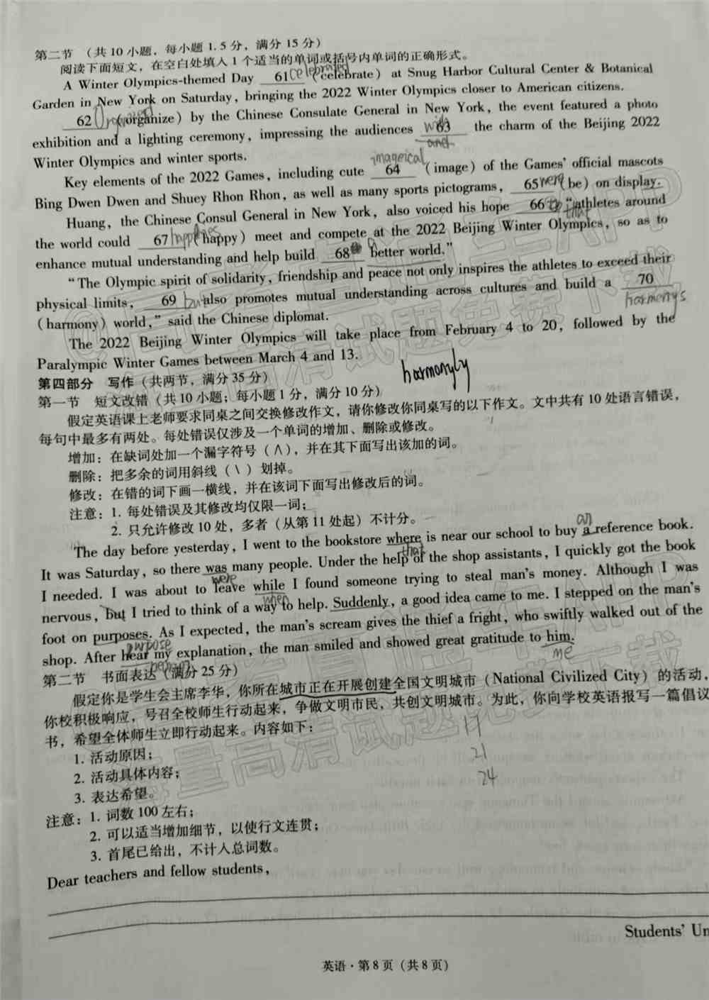 2022贵阳五校高三2月联考各科试题及参考答案汇总（更新中）