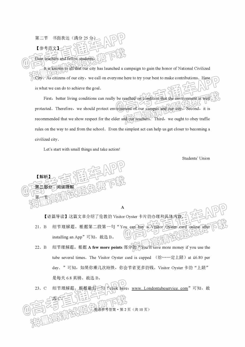 2022贵阳五校高三2月联考各科试题及参考答案汇总（更新中）