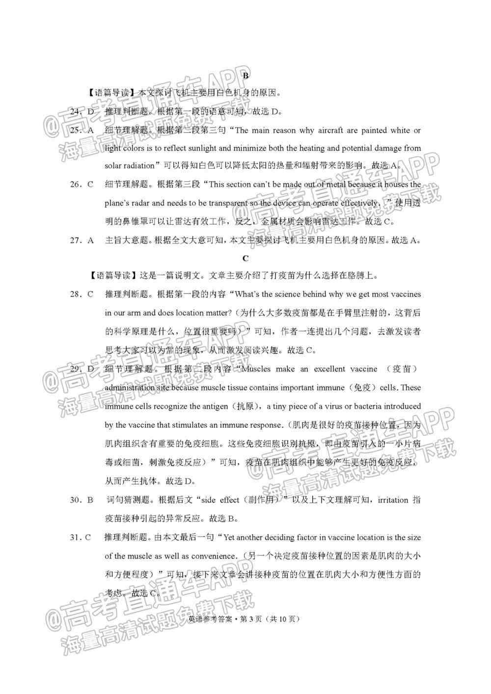 2022贵阳五校高三2月联考各科试题及参考答案汇总（更新中）