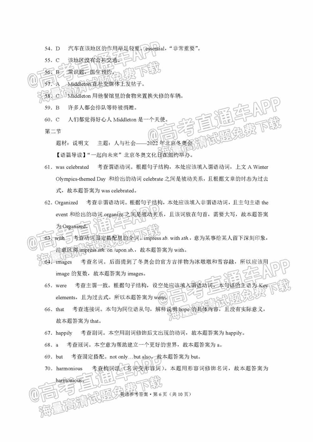 2022贵阳五校高三2月联考各科试题及参考答案汇总（更新中）