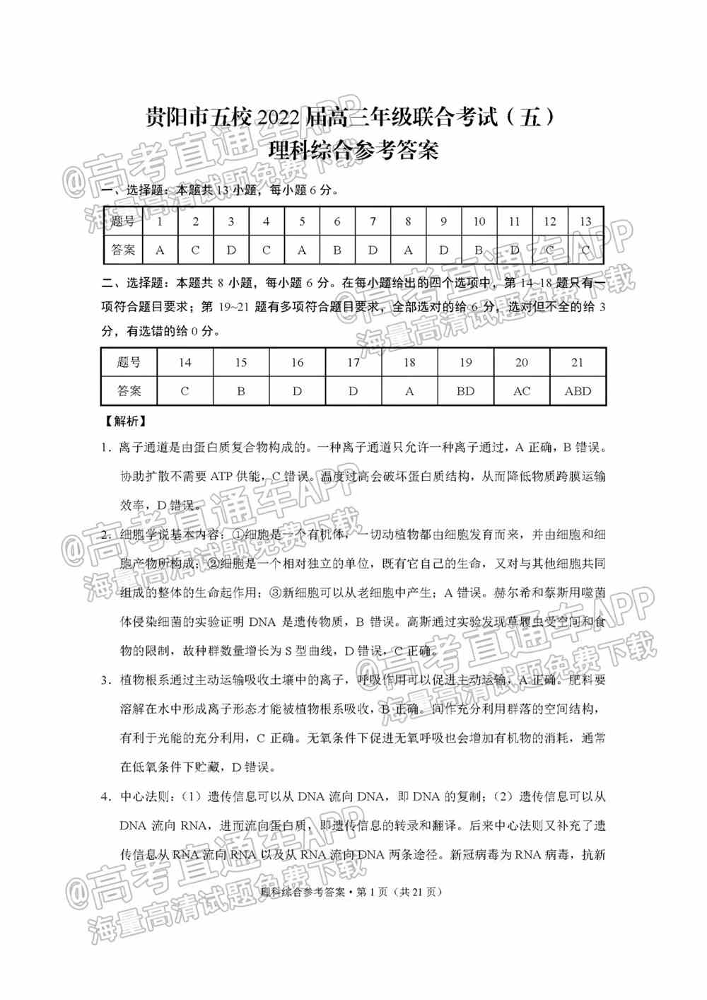 2022贵阳五校高三2月联考各科试题及参考答案汇总（更新中）