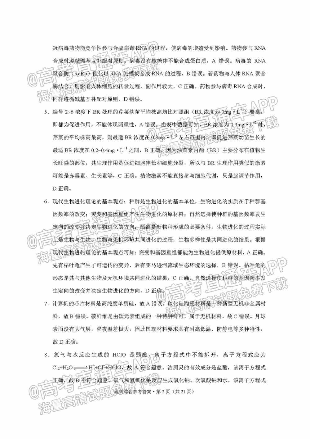 2022贵阳五校高三2月联考各科试题及参考答案汇总（更新中）