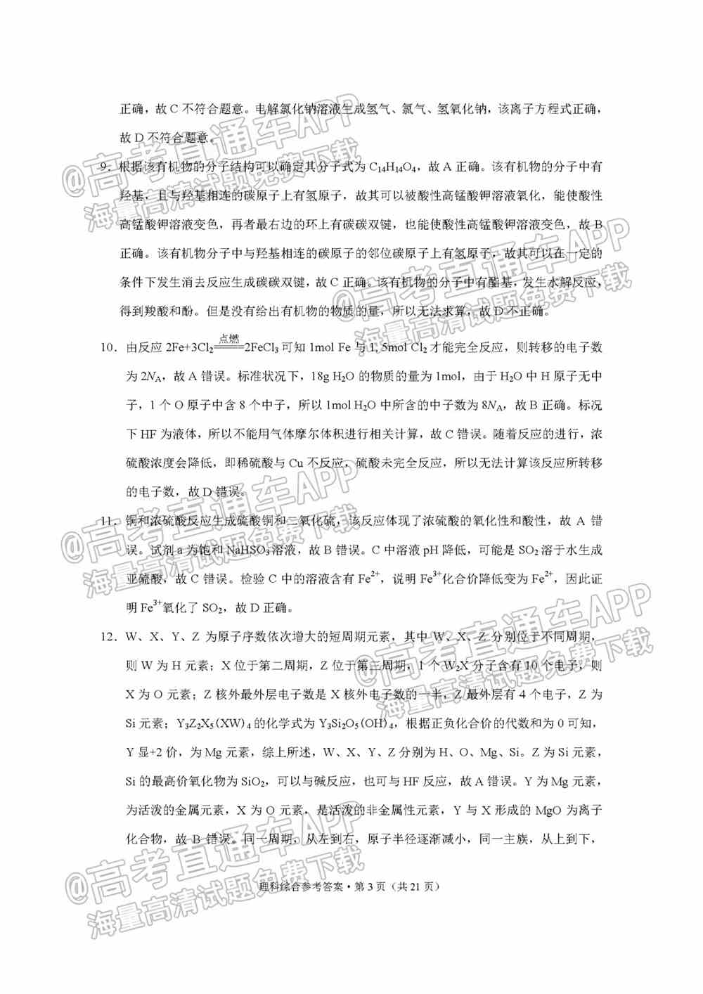 2022贵阳五校高三2月联考各科试题及参考答案汇总（更新中）