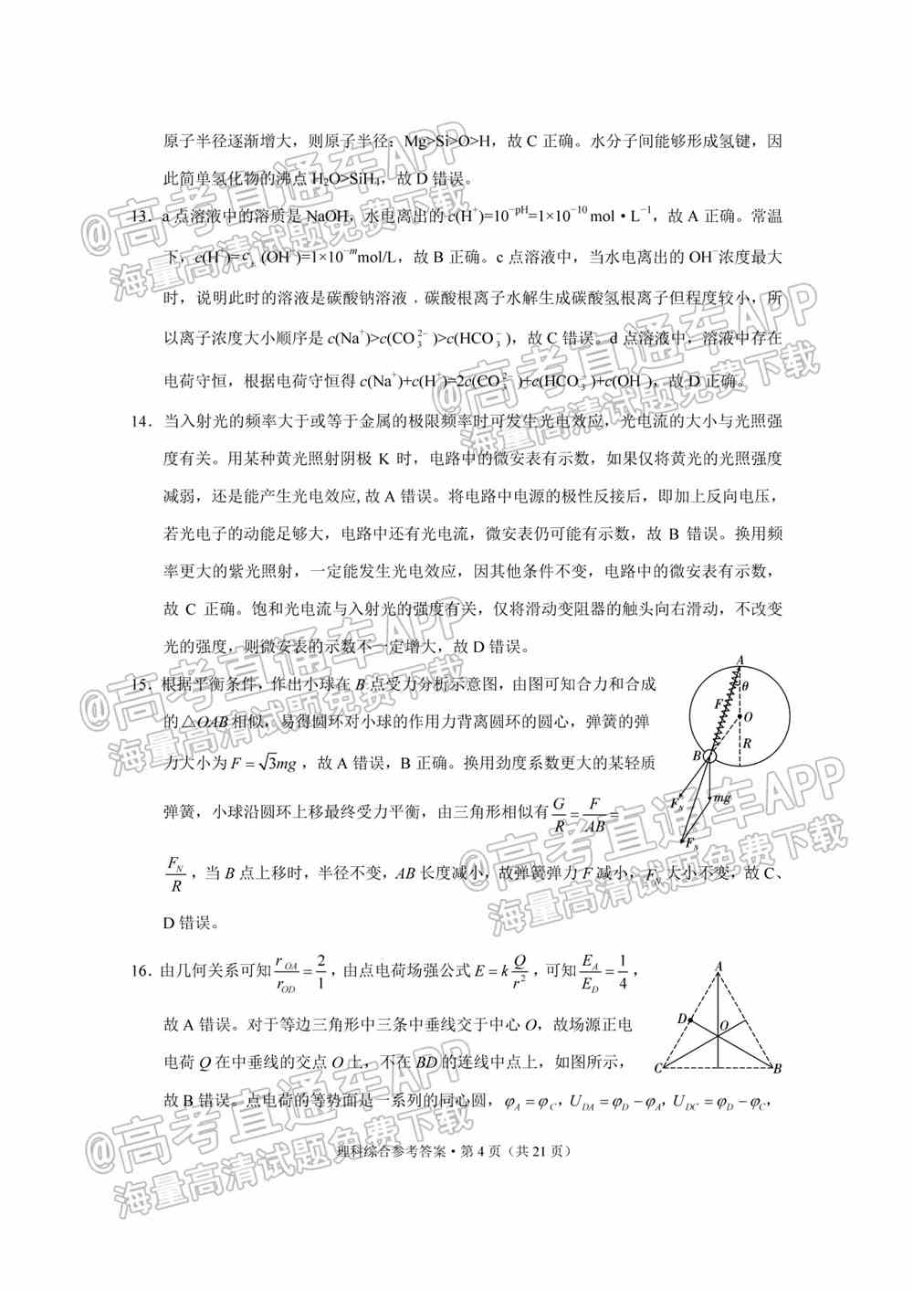 2022贵阳五校高三2月联考各科试题及参考答案汇总（更新中）