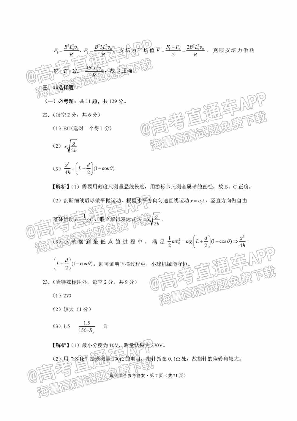 2022贵阳五校高三2月联考各科试题及参考答案汇总（更新中）