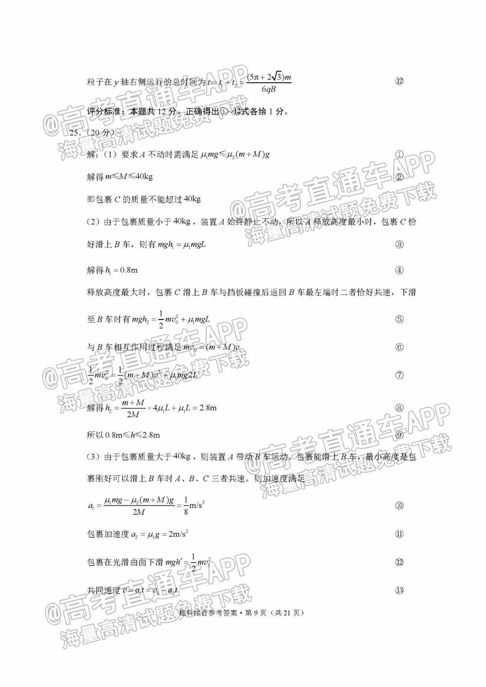 2022贵阳五校高三2月联考各科试题及参考答案汇总（更新中）