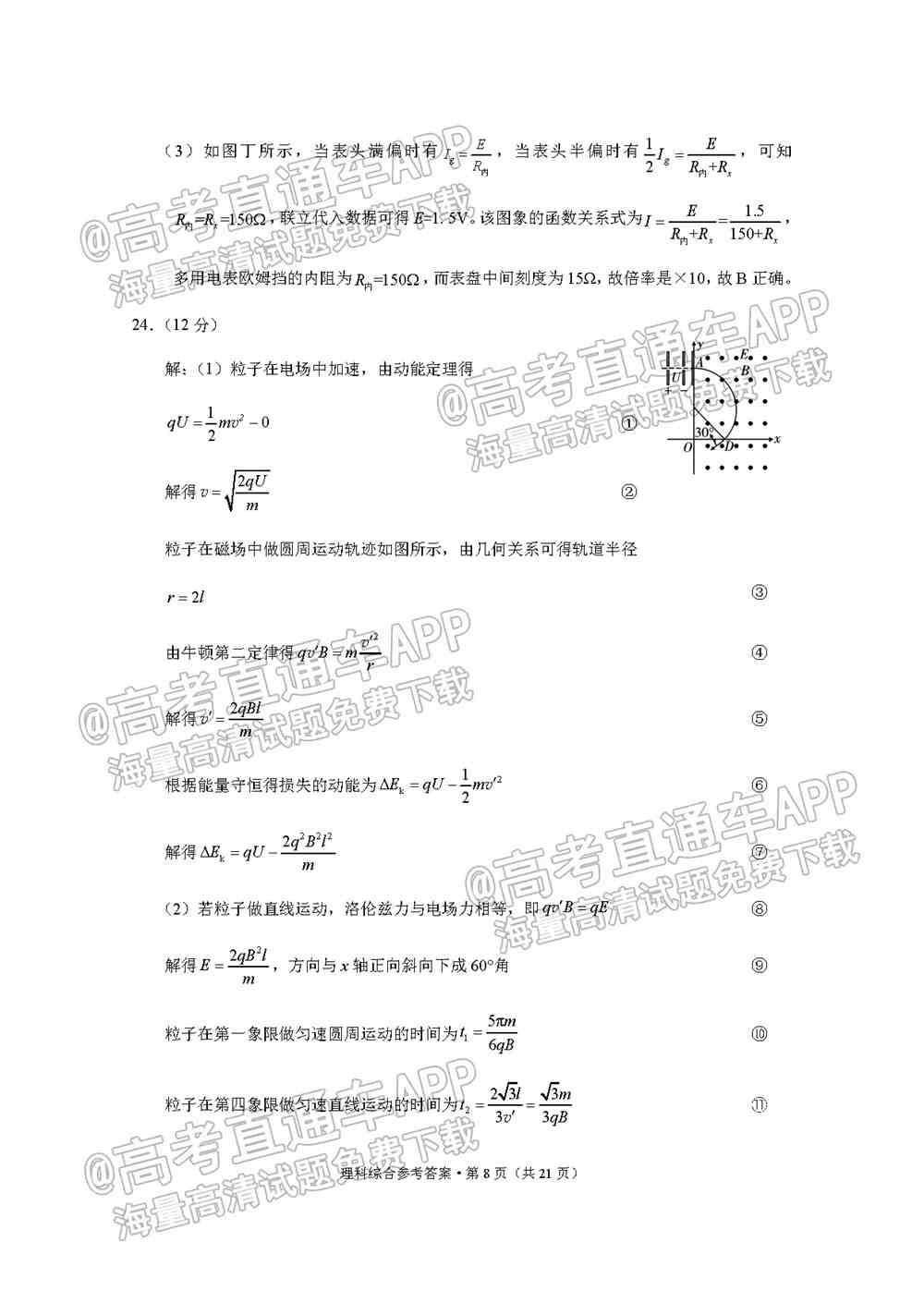 2022贵阳五校高三2月联考各科试题及参考答案汇总（更新中）