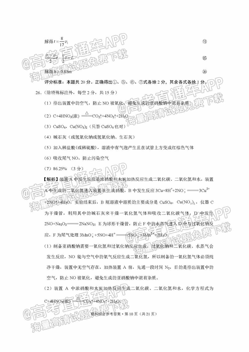 2022贵阳五校高三2月联考各科试题及参考答案汇总（更新中）