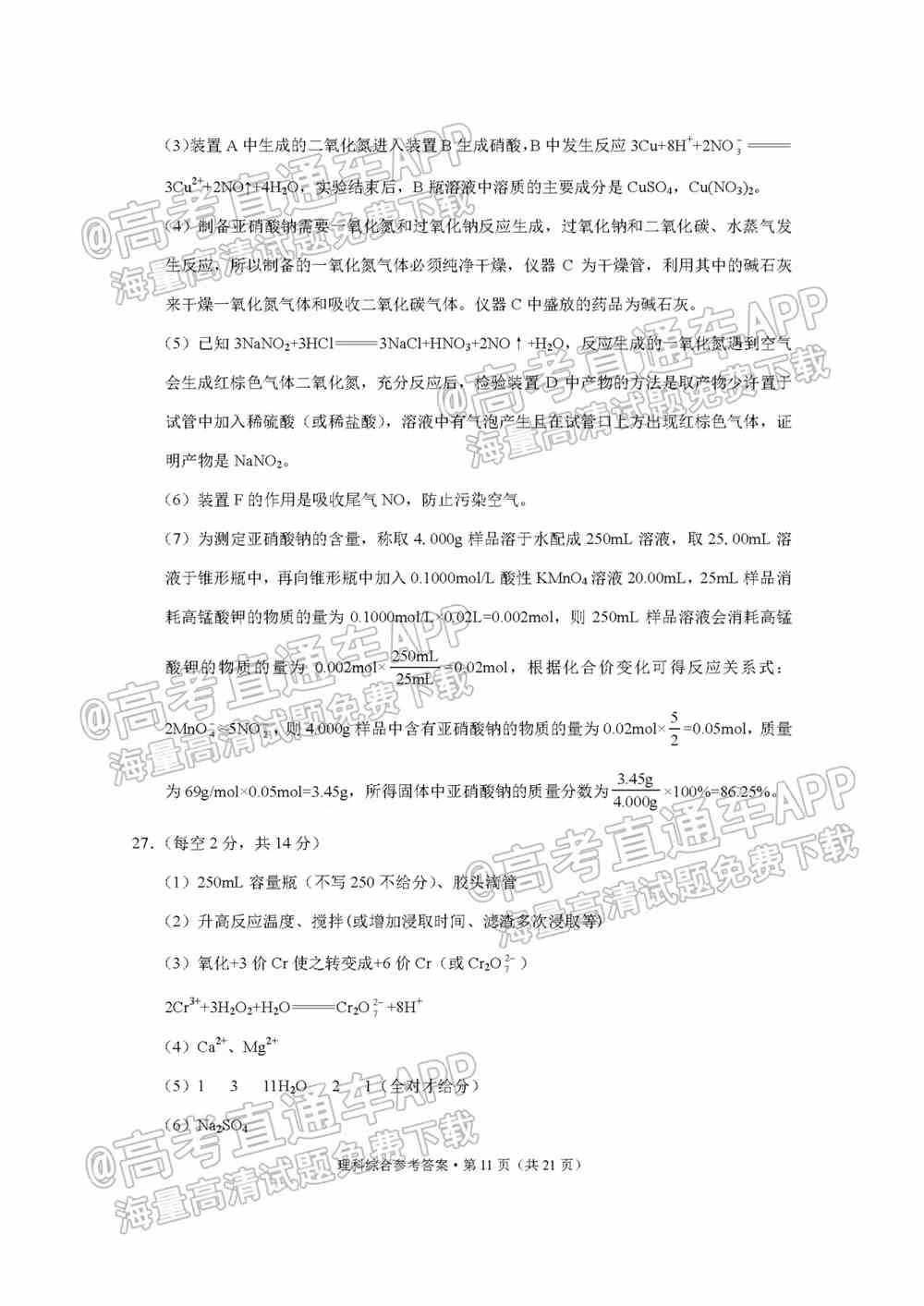 2022贵阳五校高三2月联考各科试题及参考答案汇总（更新中）