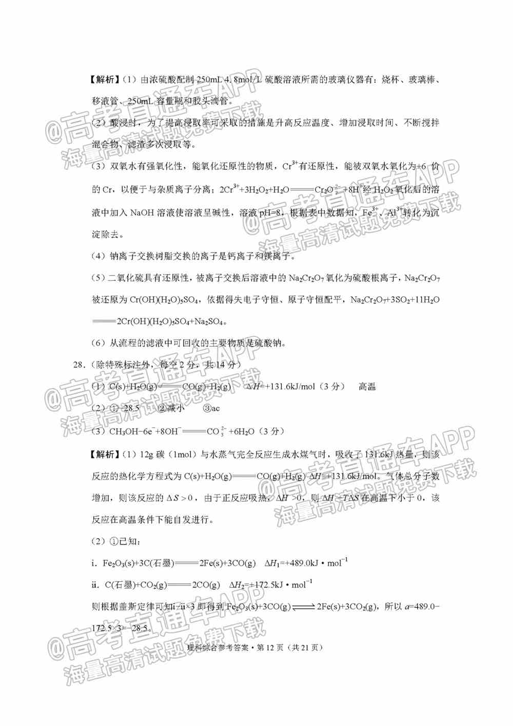 2022贵阳五校高三2月联考各科试题及参考答案汇总（更新中）