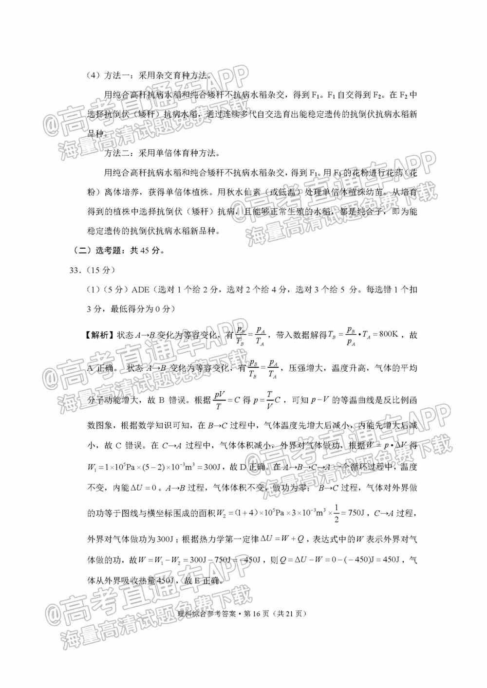 2022贵阳五校高三2月联考各科试题及参考答案汇总（更新中）