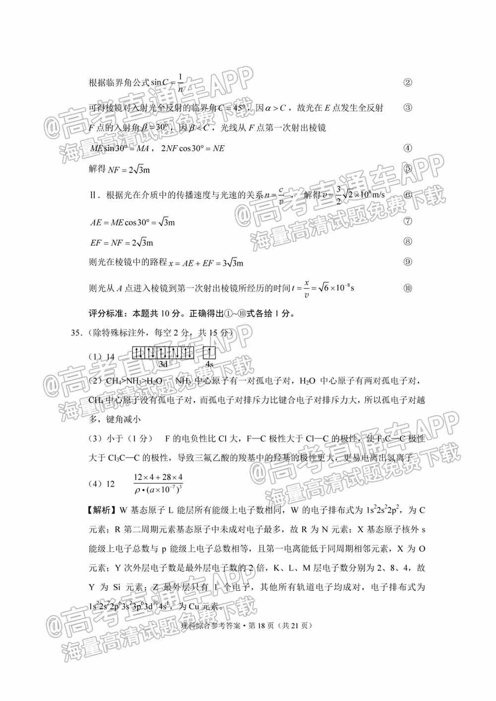 2022贵阳五校高三2月联考各科试题及参考答案汇总（更新中）