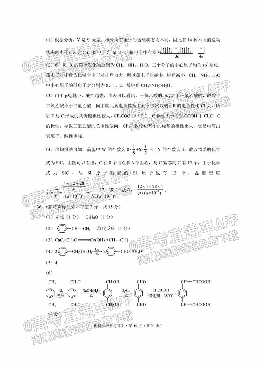 2022贵阳五校高三2月联考各科试题及参考答案汇总（更新中）