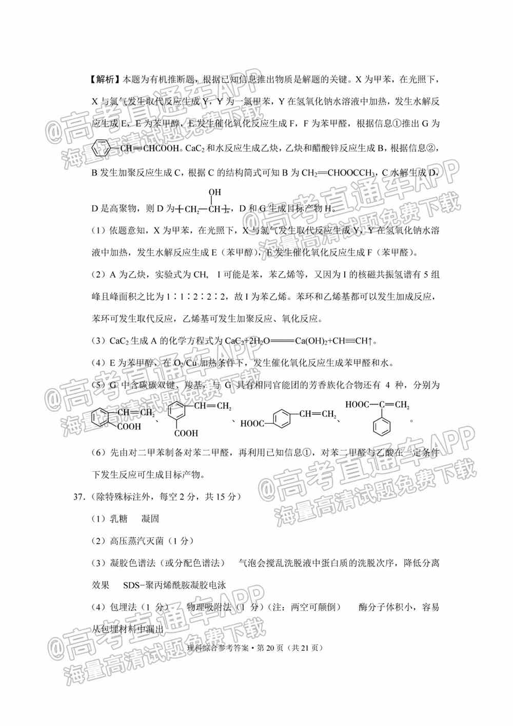 2022贵阳五校高三2月联考各科试题及参考答案汇总（更新中）