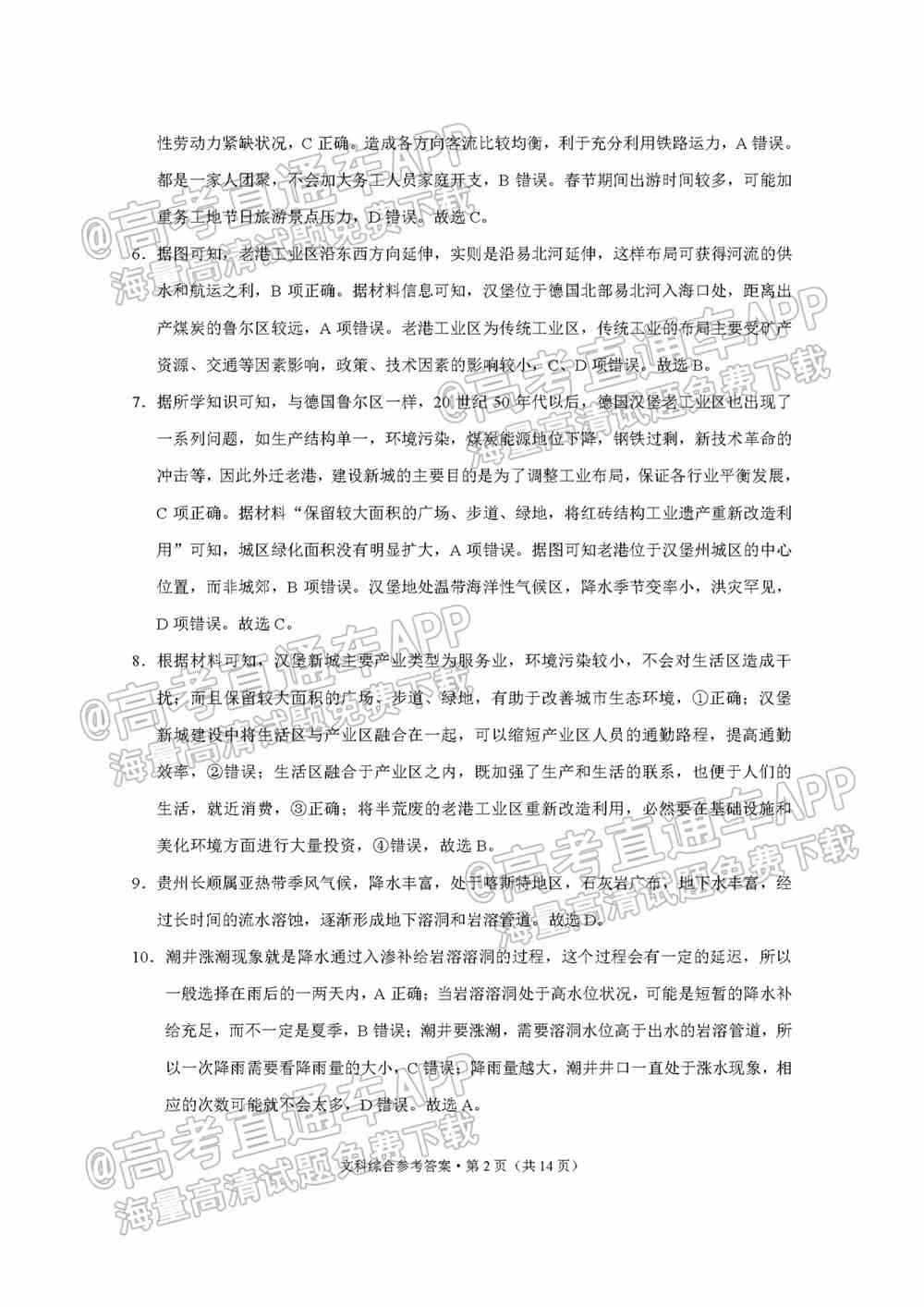 2022贵阳五校高三2月联考各科试题及参考答案汇总（更新中）