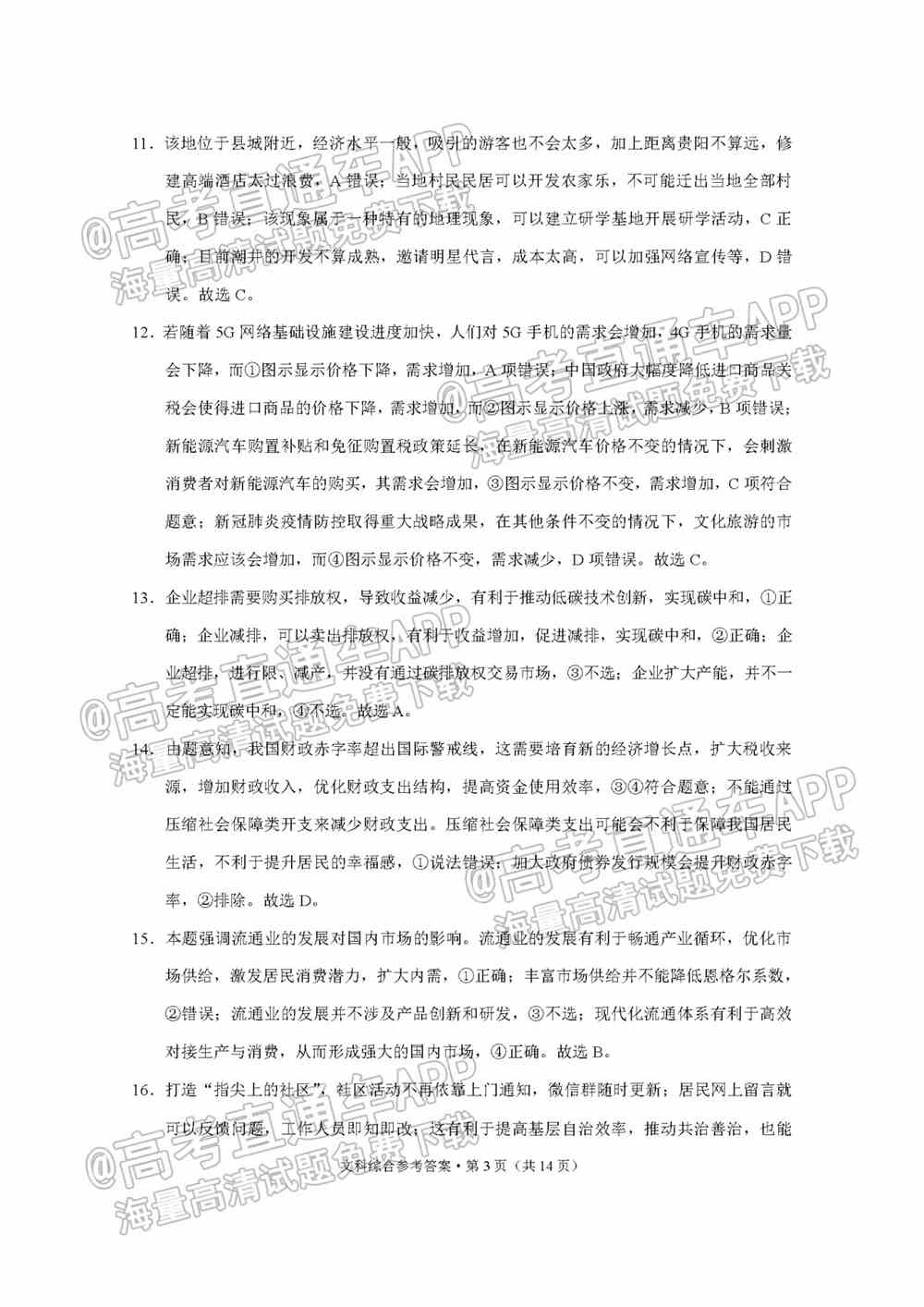 2022贵阳五校高三2月联考各科试题及参考答案汇总（更新中）