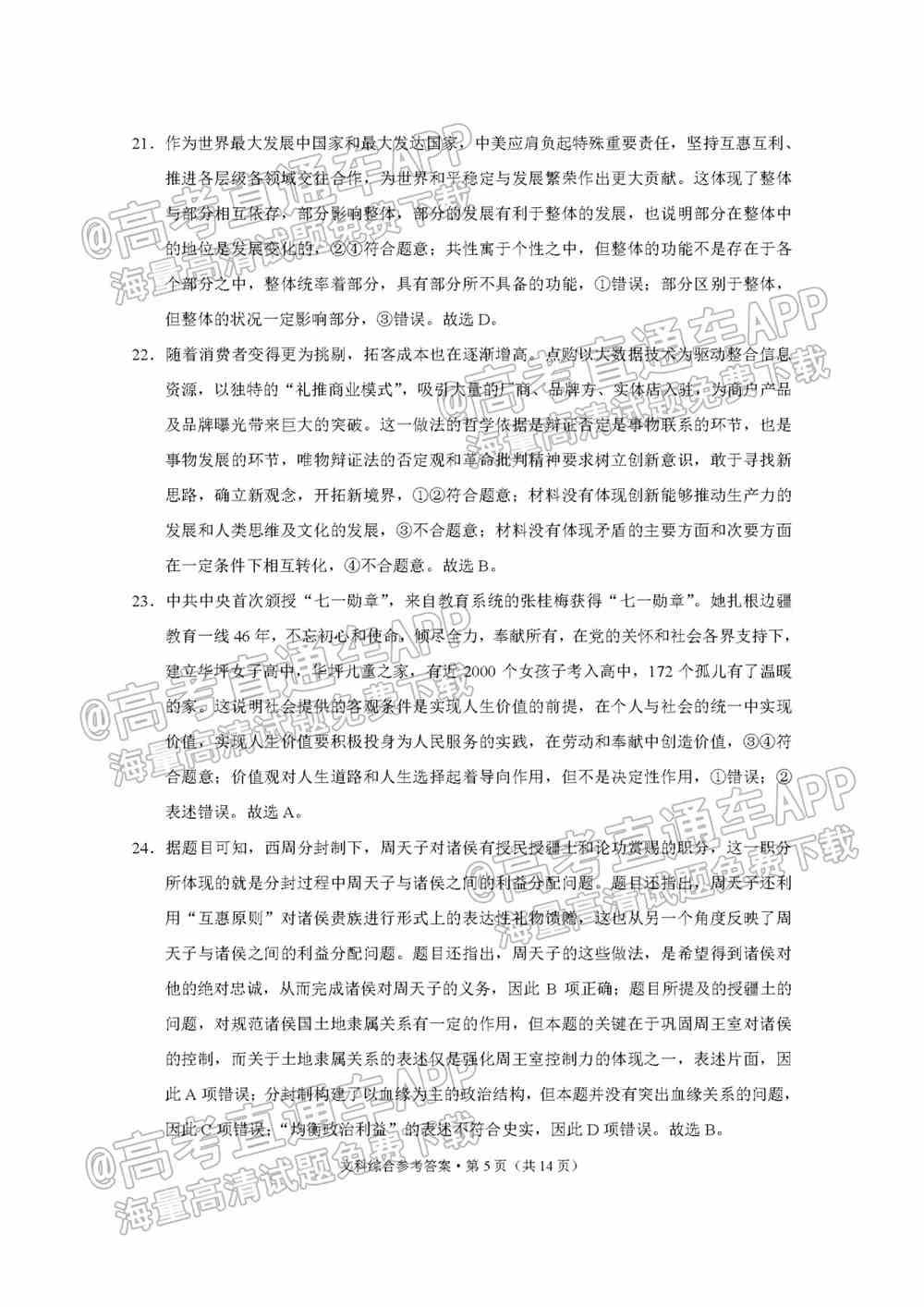 2022贵阳五校高三2月联考各科试题及参考答案汇总（更新中）