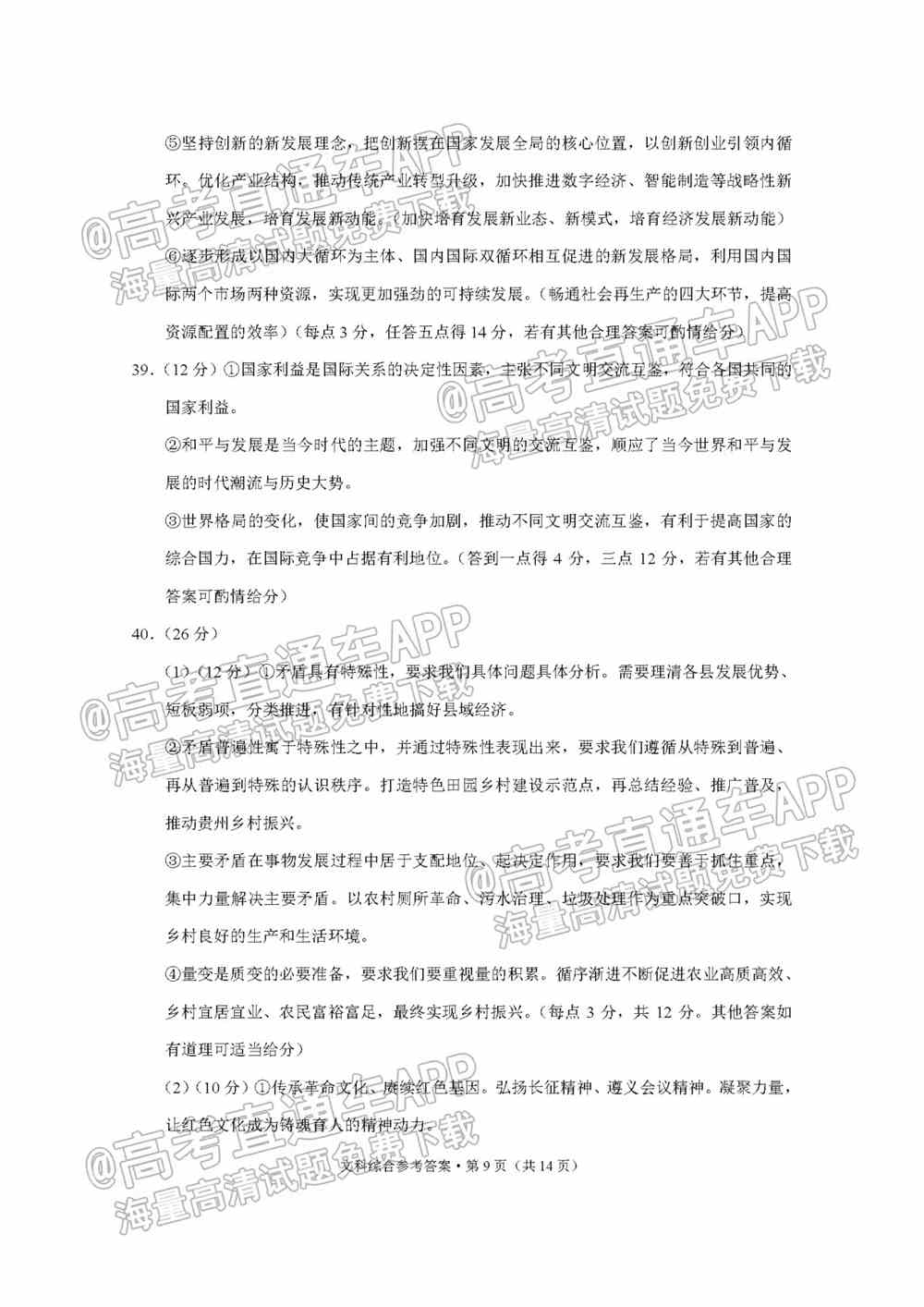 2022贵阳五校高三2月联考各科试题及参考答案汇总（更新中）
