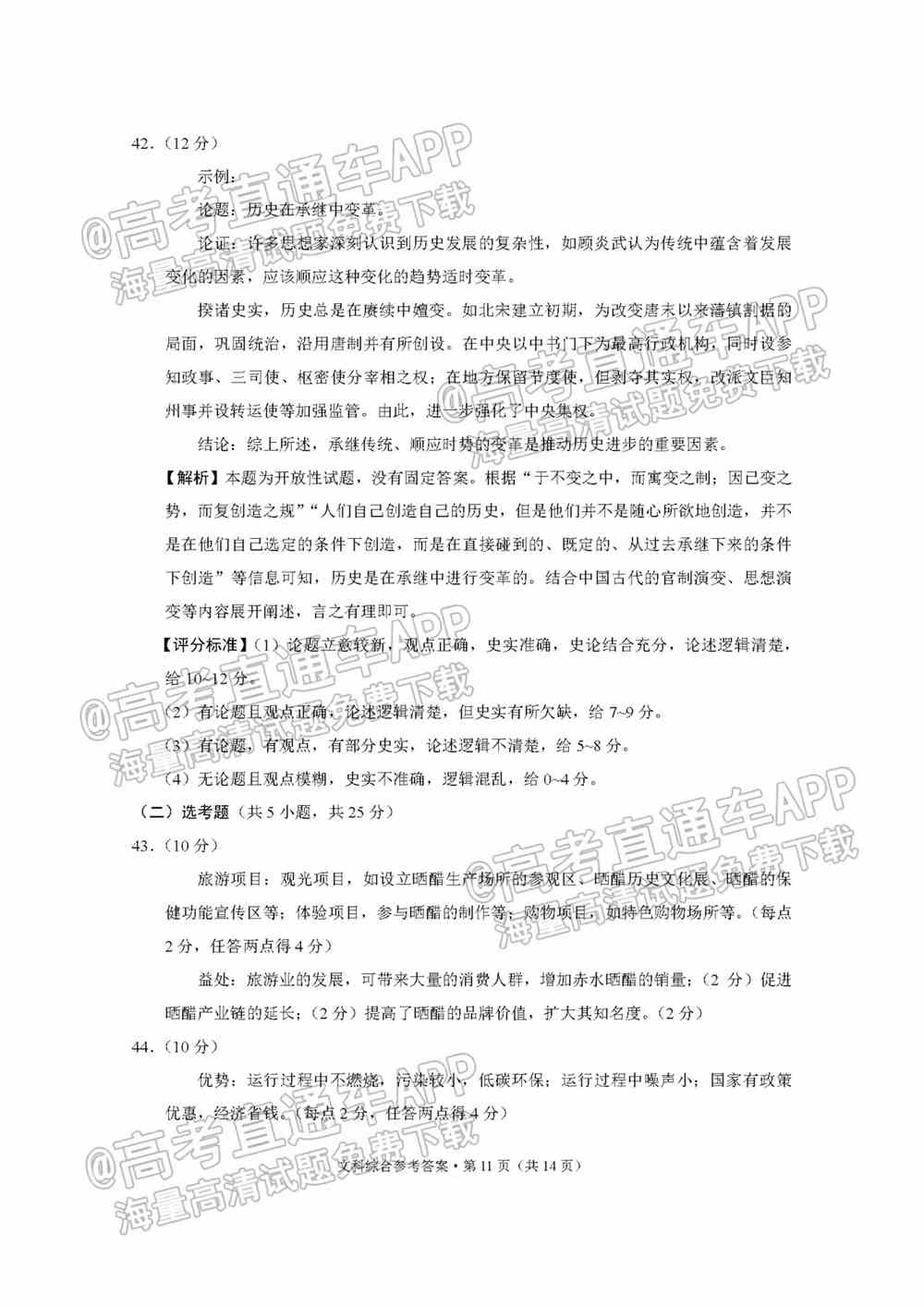 2022贵阳五校高三2月联考各科试题及参考答案汇总（更新中）